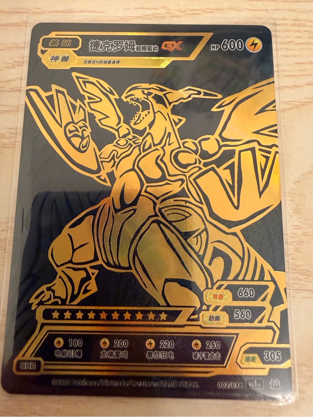 Ultra Rare Zekrom Gold Chinese ID Card Pokemon
